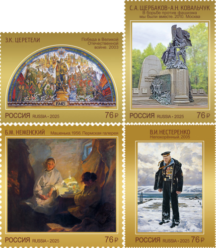 2025, № 3402-3405. Серия «Современное искусство России» - Серия, 4 марки, Россия