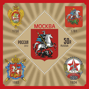 2012, 1656, Гербы субъектов и городов Российской Федерации. Москва - Почтовый блок, Россия