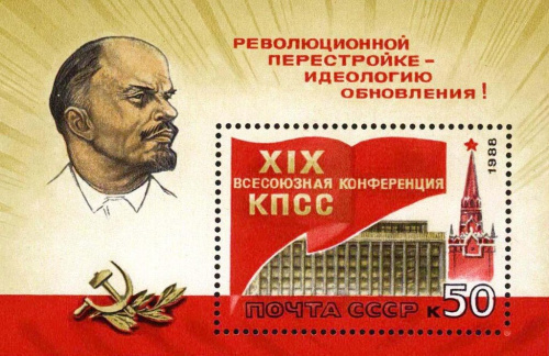 1988, 5957, XIX Всесоюзная конференция КПСС - Почтовый блок, СССР