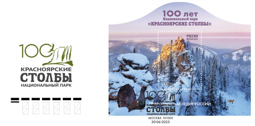 2025. КПД № 2470 (3443). 100 лет Национальному парку «Красноярские Столбы» - Россия, гашение Красноярск