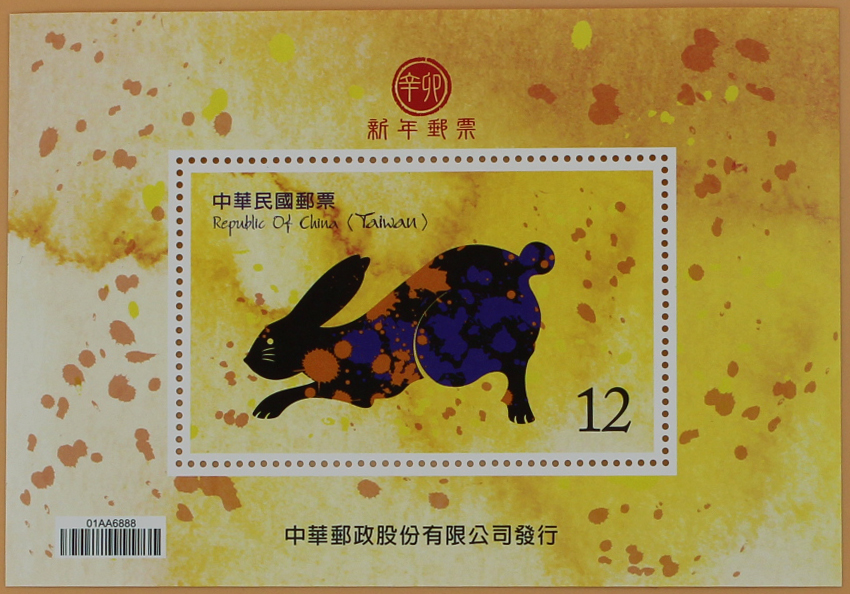2010, Год кролика - Почтовый блок, Тайвань