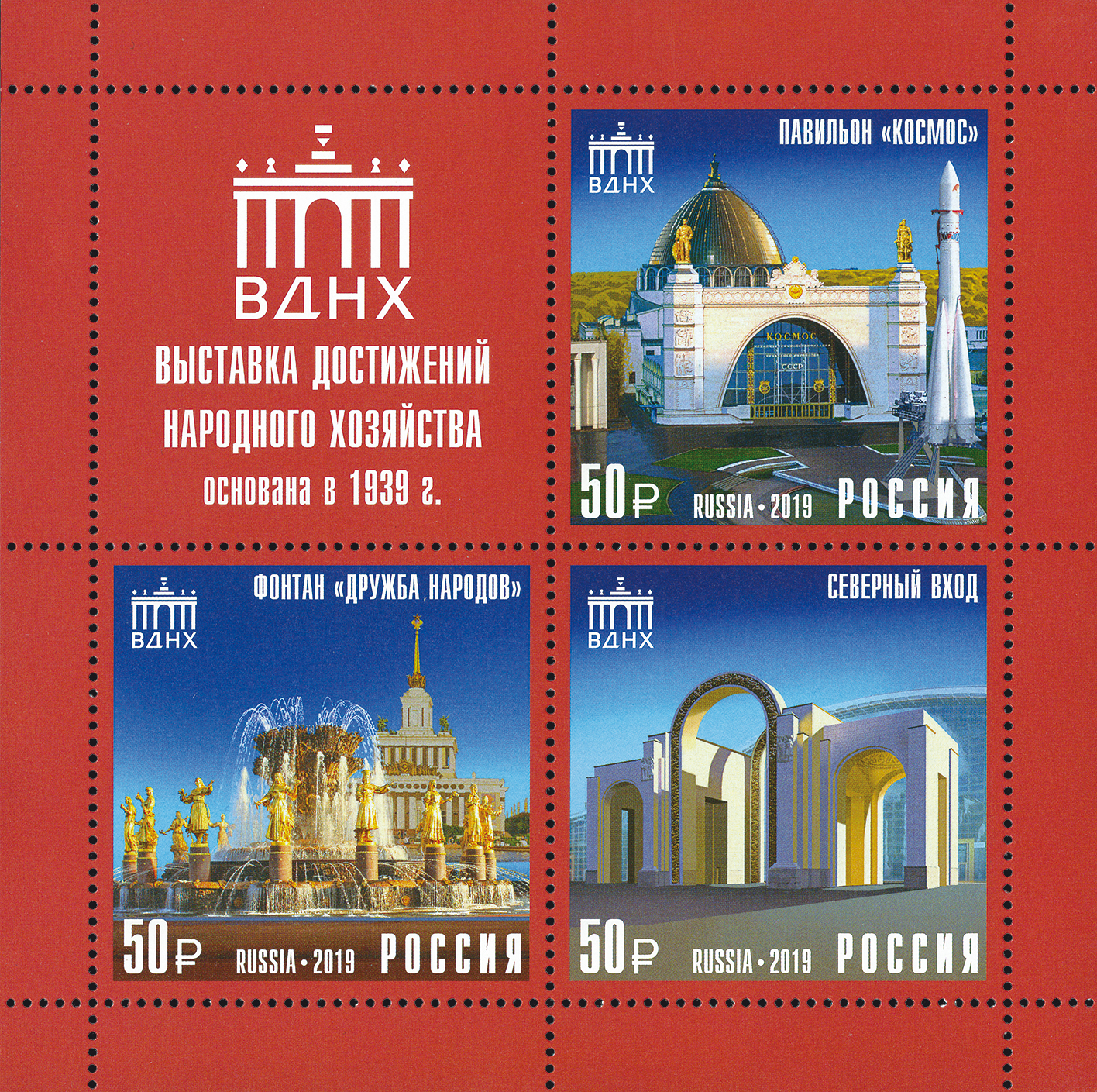 2019, 2522-2524, Достопримечательности Москвы. Выставка достижений народного хозяйства - Квартблок, Россия