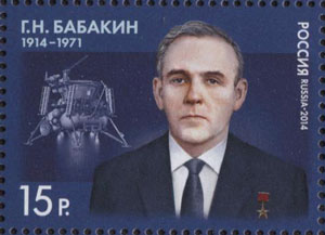 2014, 1891, 100 лет со дня рождения Г.Н.Бабакина (1914-1971), конструктора космических комплексов - Марка, Россия