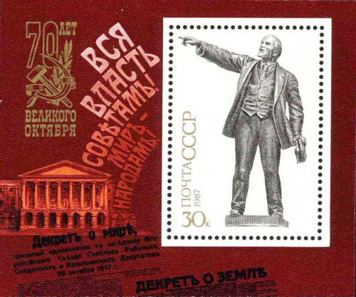 1987, 5870, 70 лет Великого Октября - Почтовый блок, СССР