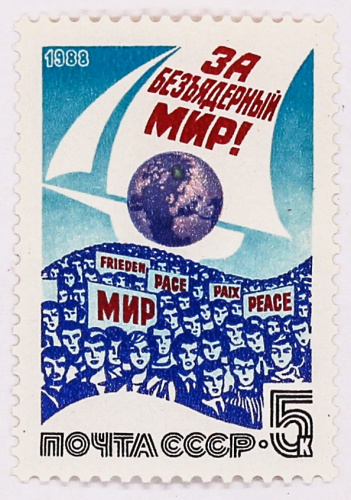 1988, 5954, За безъядерный мир! - Почтовая марка, СССР