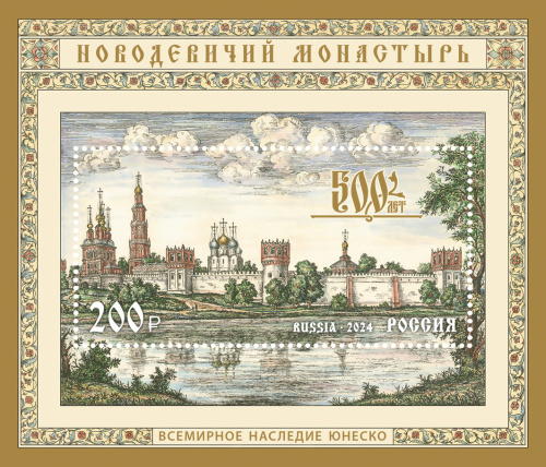 2024, № 3373. Всемирное наследие ЮНЕСКО. 500 лет Новодевичьему монастырю - Почтовый блок, Россия
