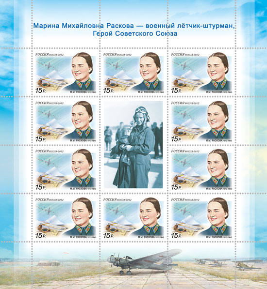 2012, 1567, 100 лет со дня рождения М.М. Расковой (1912-1943), летчицы - Малый лист, Россия