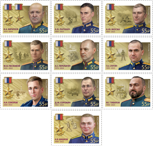 2025, № 3546-3555. Серия «Герои Российской Федерации» - Серия, 10 почтовых марок, Россия