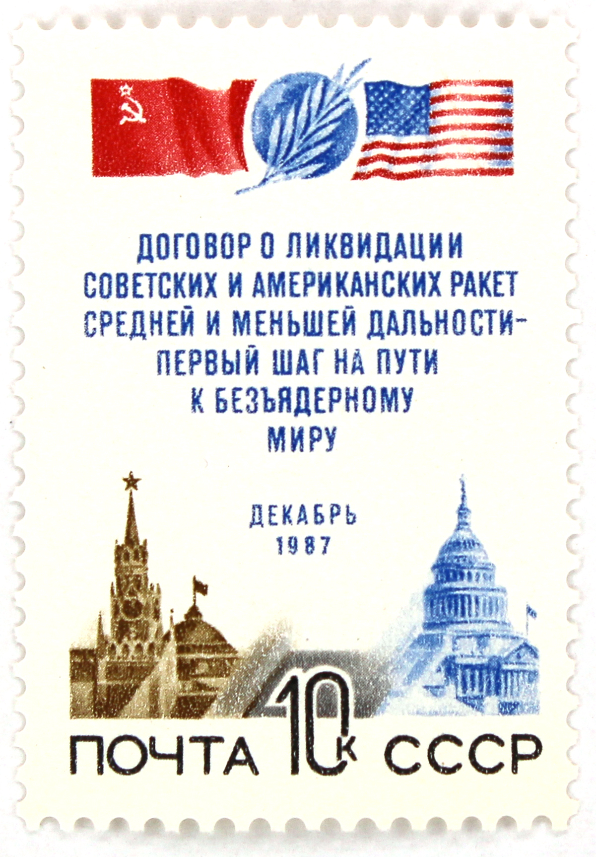 1987, 5896, Договор о ликвидации советских и американских ракет средней и меньшей дальности - Марка, СССР