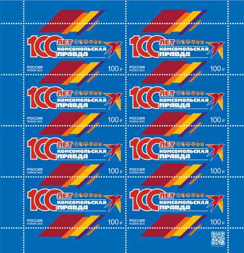 2025, № 3428. 100 лет газете «Комсомольская правда» - Лист марок, Россия