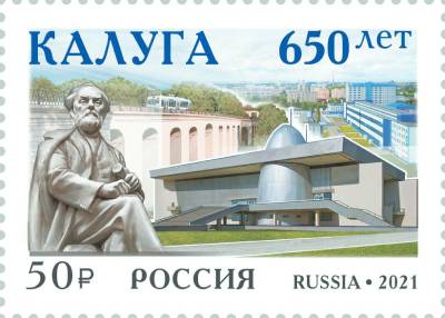 2021, 2797, 650 лет Калуге - Марка, Россия