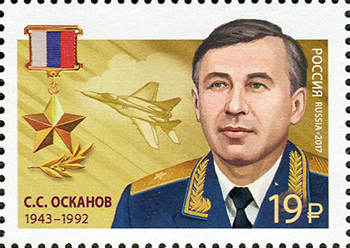 2017, 2195, Герои Российской Федерации. Продолжение серии. Осканов Суламбек Сусаркулович (1943–1992) - Почтовая марка, Россия