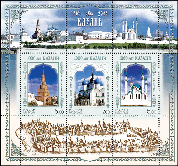 2005, 1008-1010, 1000 лет Казани - Малый лист, Россия