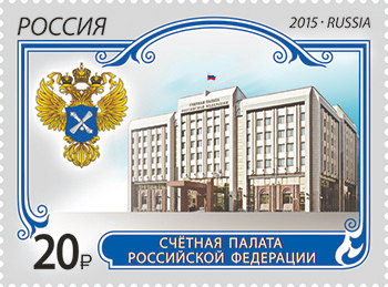 2015, 1937, Счётная палата Российской Федерации - Марка, Россия