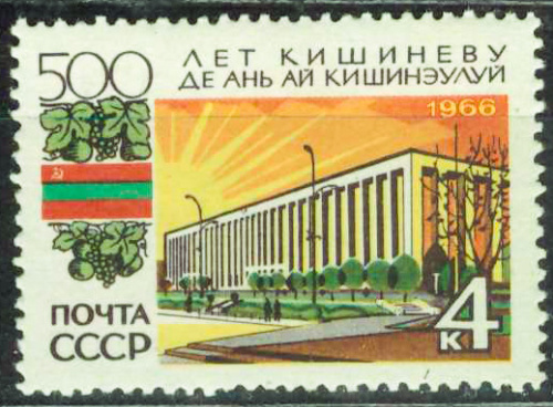 1966. 3409, 500-летие Кишинева - Почтовая марка, СССР