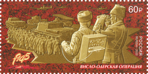 2020, 2593, Путь к Победе. Висло-Одерская наступательная операция - Почтовая марка, Россия