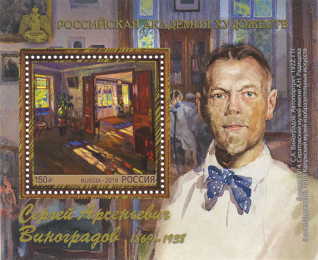 2019, 2575, 150 лет со дня рождения С.А. Виноградова (1869—1938), художника - Почтовый блок, Россия