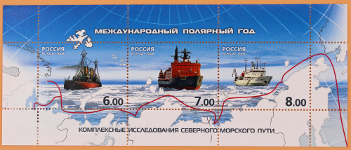 2008, 1247-1249, Международный полярный год - Сцепка, Россия