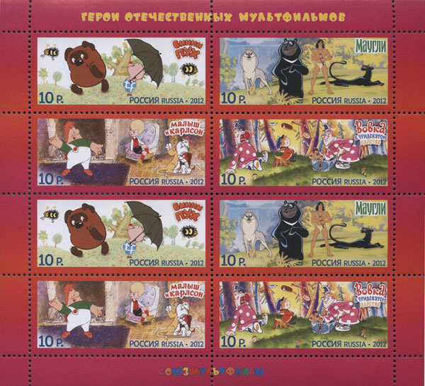 2012, 1652-1655, Герои отечественных мультфильмов - Малый лист, Россия