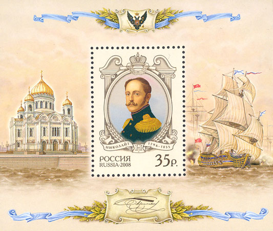 2008, 1240, История Российского государства. Николай I (1796-1855), император - Почтовый блок, Россия