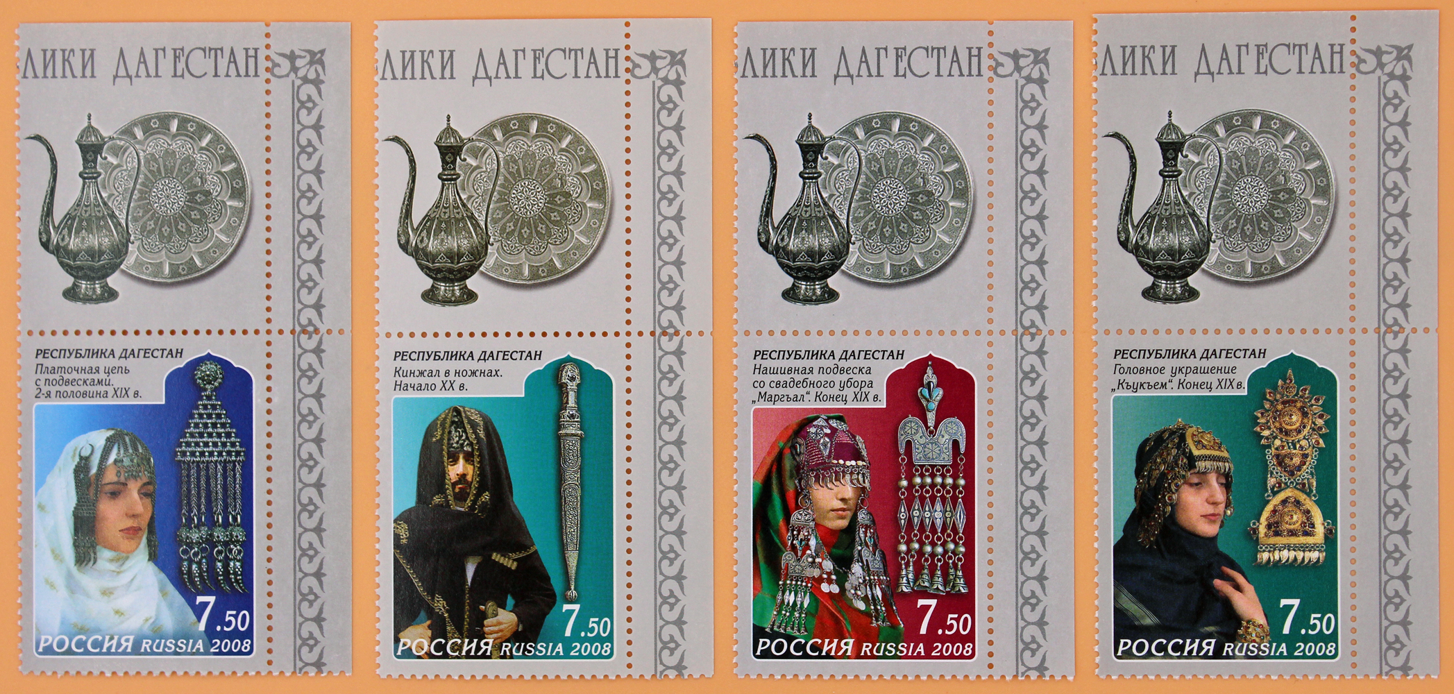2008, 1290-1293, Декоративно-прикладное искусство Республики Дагестан - Серия, 4 марки, Россия