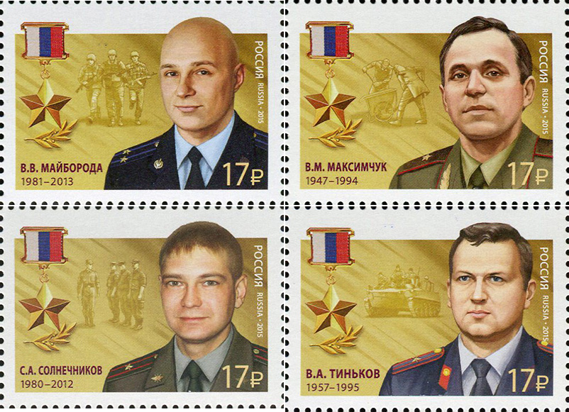 2015, 2025-2028. Герои Российской Федерации - Серия, 4 марки, Россия