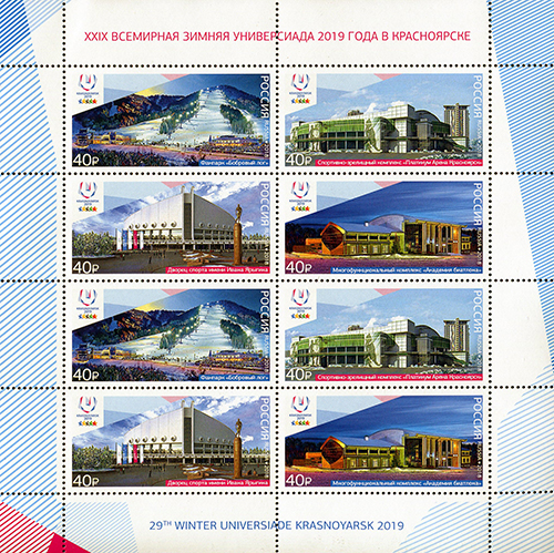 2018, 2321-2324, XXIX Всемирная зимняя универсиада 2019 года в г. Красноярске. Спортивные объекты - Малый лист, Россия