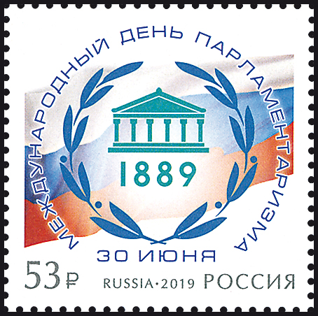 2019, 2487, Международный день парламентаризма - Марка, Россия