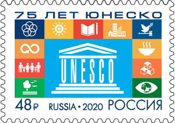 2020, 2713, 75 лет Организации Объединенных Наций по вопросам образования науки и культуры - Марка, Россия