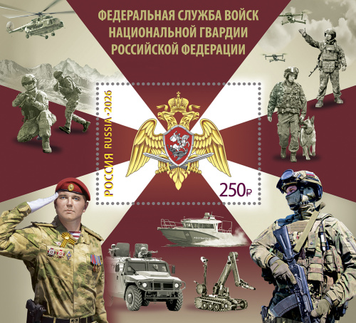 2026, № 3597. Федеральная служба войск национальной гвардии Российской Федерации - Почтовый блок, Россия