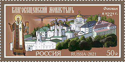 2021, 2802, Серия "Монастыри Русской православной церкви" 800 лет Благовещенскому мужскому монастырю в г. Нижнем Новгороде - Марка, Россия