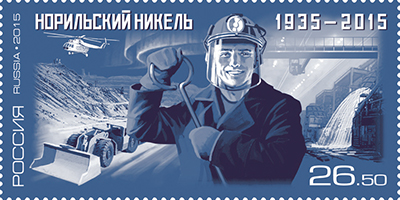 2015, 1959, Горно-металлургическая компания «Норильский никель» - Марка, Россия