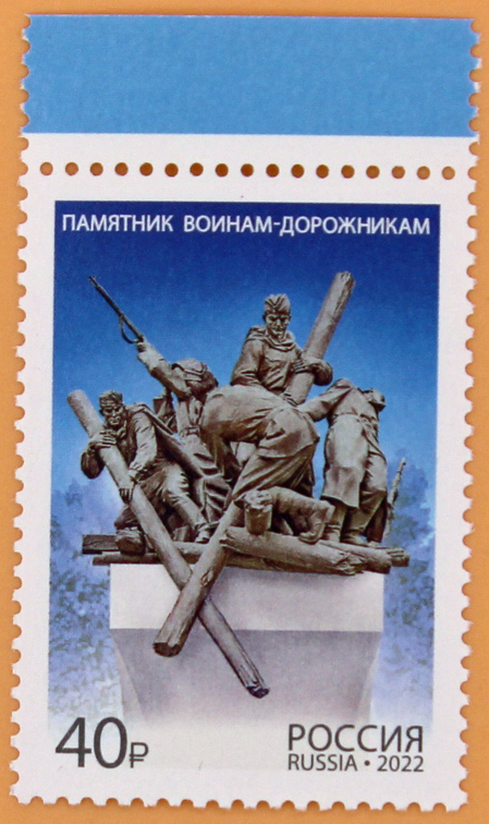 2022, 2894, Памятник воинам-дорожникам - Марка, Россия