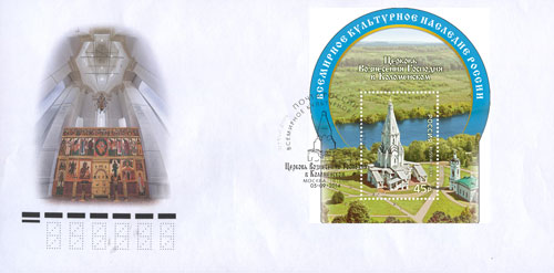 2014. КПД № 1806 (1869). Всемирное культурное наследие России. Церковь Вознесения Господня в Коломенском - Россия, гашение Москва