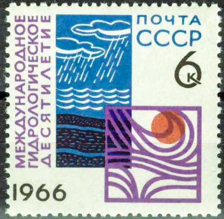 1966. 3410, Международное гидрологическое десятилетие - Почтовая марка, СССР