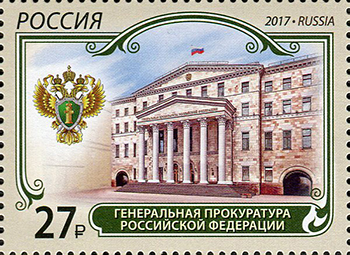 2017, 2292, Генеральная прокуратура Российской Федерации - Марка, Россия