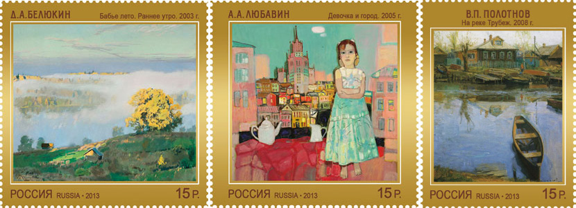 2013, 1703-1705. Современное искусство России - Серия, 3 марки, Россия