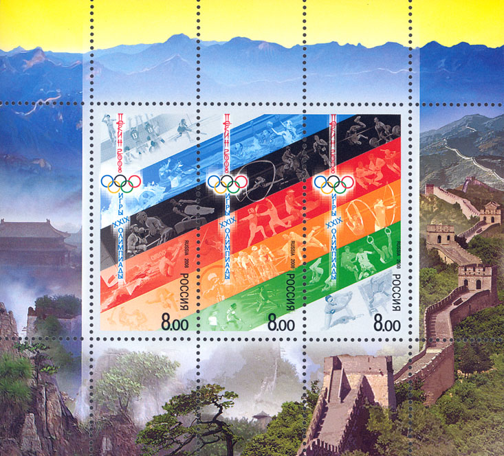 2008, 1226-1228, Игры XXIX Олимпиады. Пекин - 2008 - Малый лист, Россия