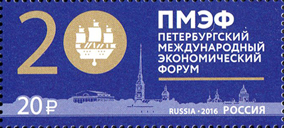 2016, 2099, Петербургский международный экономический форум - Марка, Россия