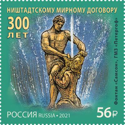 2021, 2816, Серия "История Российской дипломатии" 300 лет Ништадтскому мирному договору - Марка, Россия