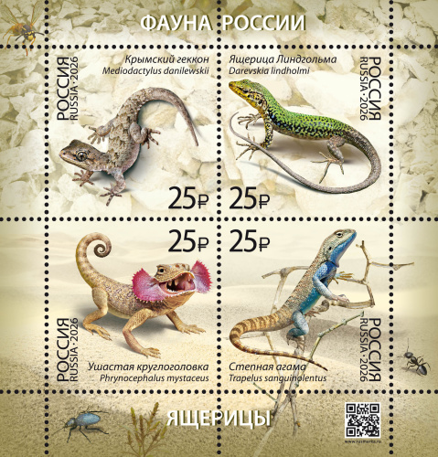 2026, № 3582-3585. Фауна России. Ящерицы - Квартблок, Россия