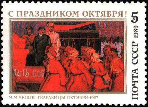 1989, 6110, "Гвардейцы Октября", М.М. Чепик (1967) - Почтовая марка, СССР