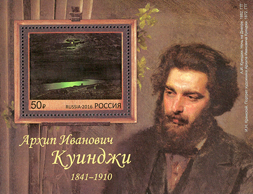 2016, 2051, 175 лет со дня рождения А.И. Куинджи (1841–1910) - Почтовый блок, Россия