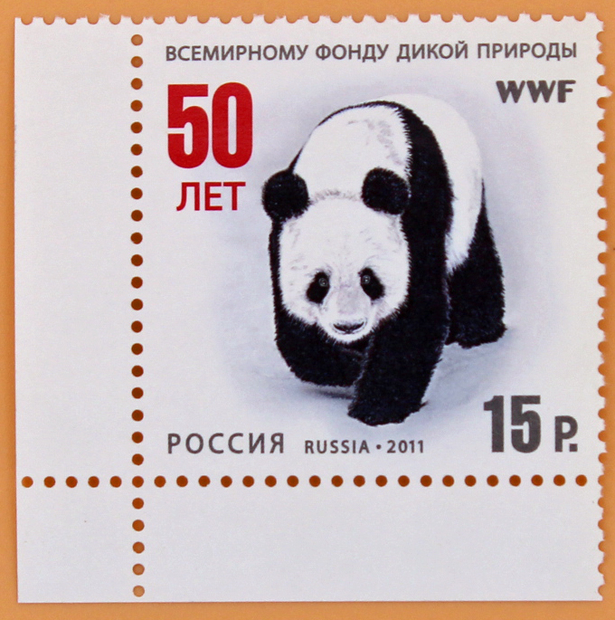 2011, 1523, 50 лет Всемирному фонду дикой природы - Марка, Россия