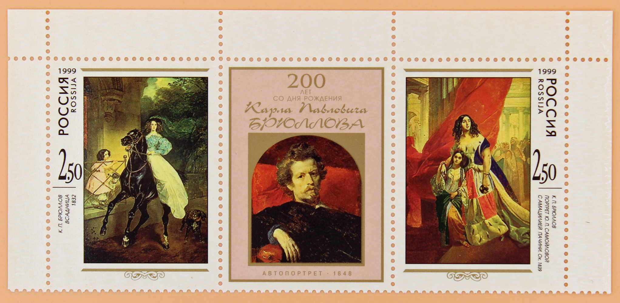 1999, 521-522, 200 лет со дня рождения К.П. Брюллова (1799-1852). - Сцепка, Россия