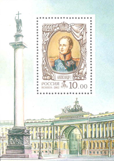 2002, 806, История Российского государства. Александр I (1777-1825). - Почтовый блок, Россия