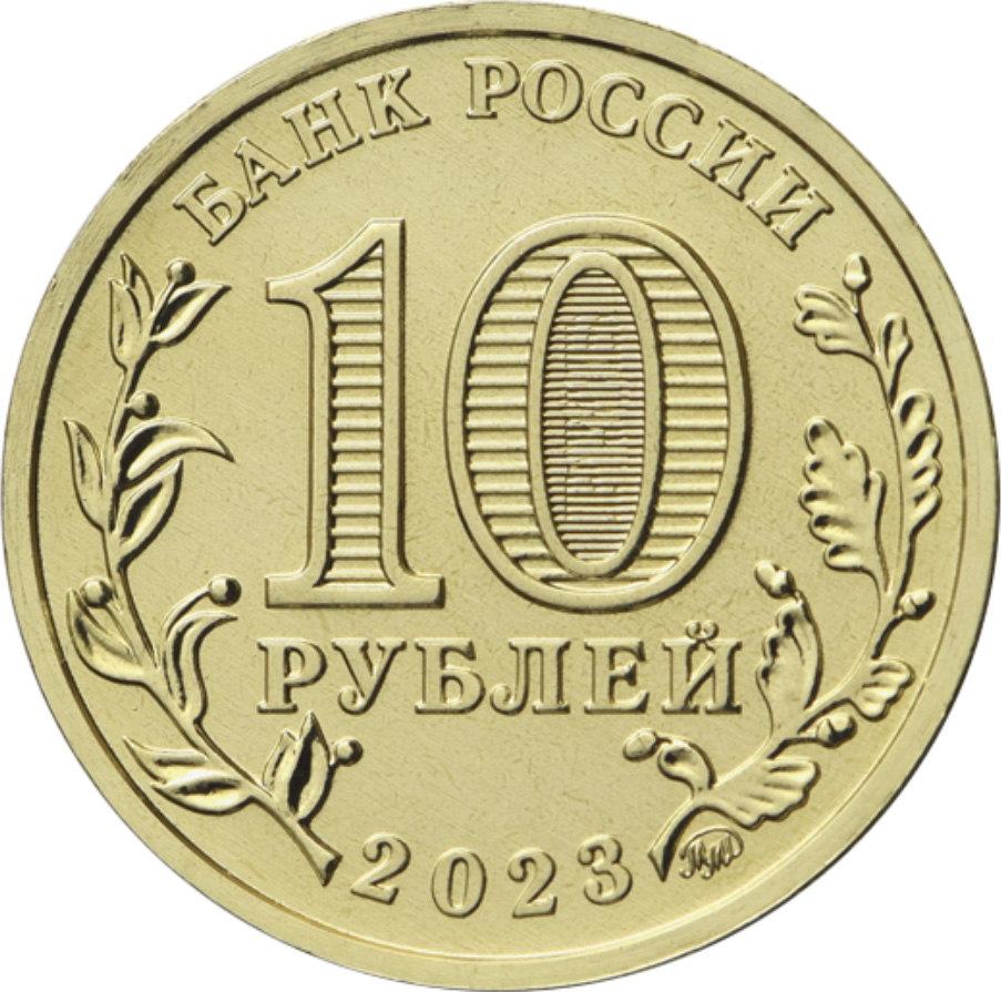 10 рублей, Работник строительной сферы, сталь с латунным гальваническим покрытием, Россия, 2023