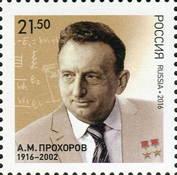 2016, 2143, 100 лет со дня рождения А.М. Прохорова (1916–2002), физика, лауреата Нобелевской премии - Марка, Россия