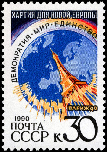 1990, 6278, Хартия для новой Европы, Париж - Почтовая марка, СССР