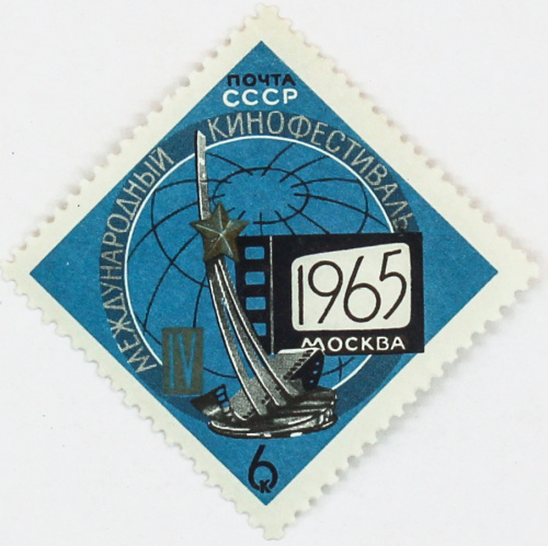 1965, 3229, 4-й международный кинофестиваль, 1965, Москва - Почтовая марка, СССР